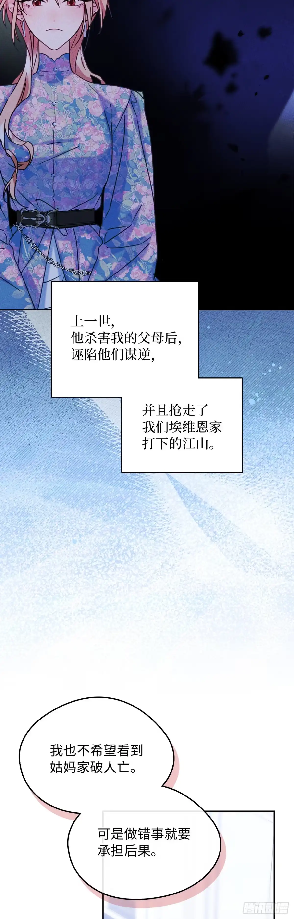 男主，我们不是好朋友吗？ 第87话-与姑妈摊牌 第26页