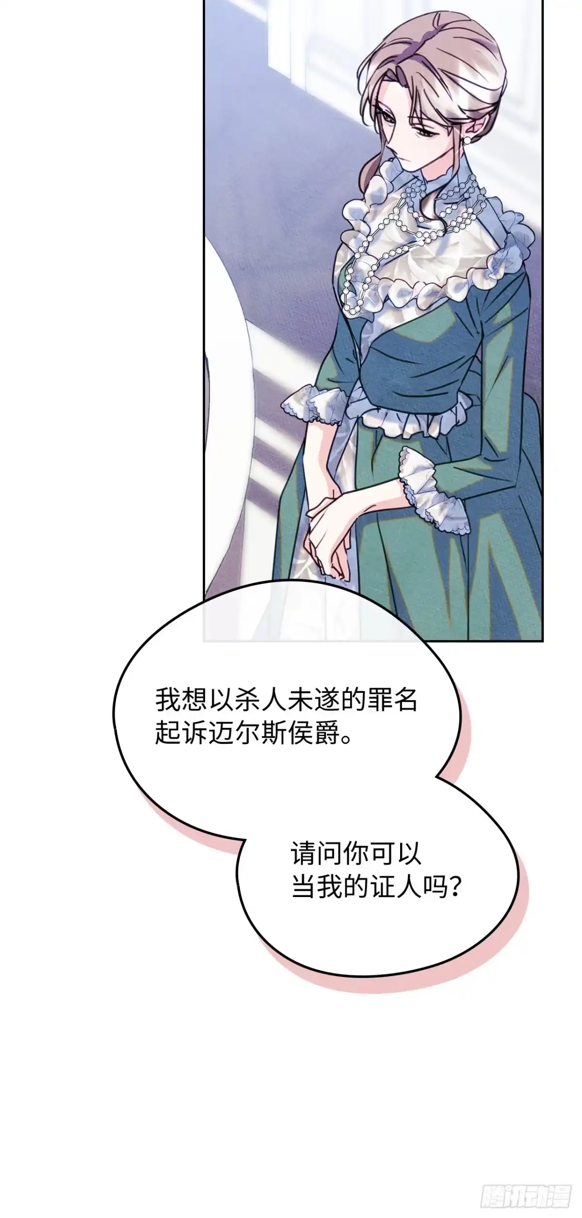 男主，我们不是好朋友吗？ 第87话-与姑妈摊牌 第27页