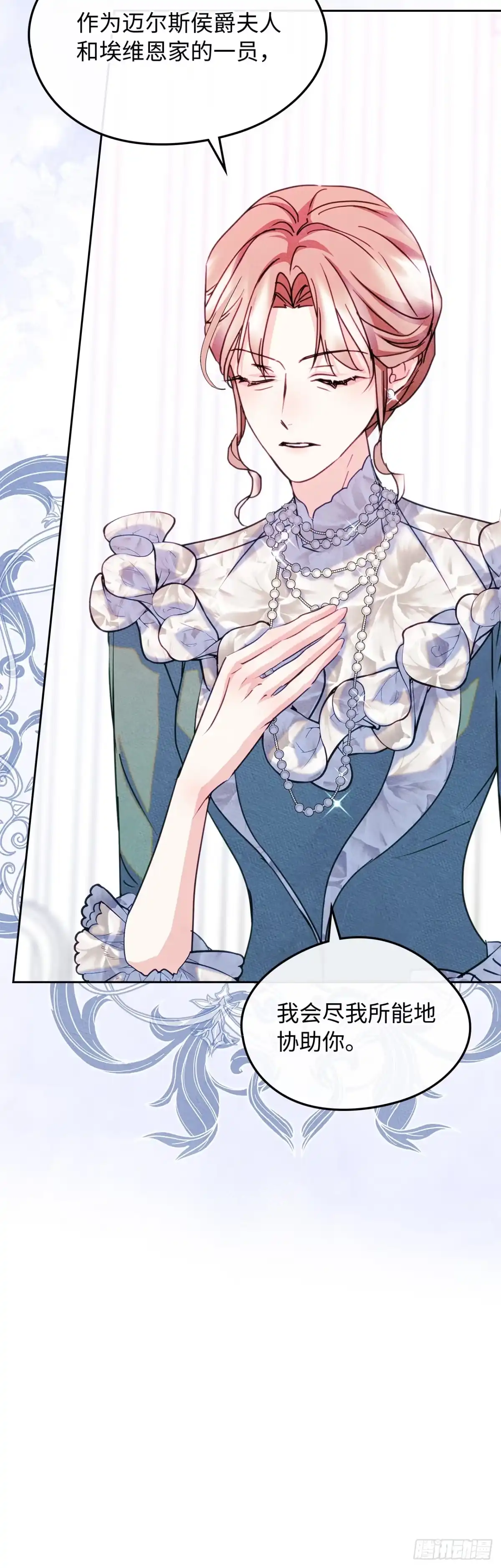 男主，我们不是好朋友吗？ 第87话-与姑妈摊牌 第29页