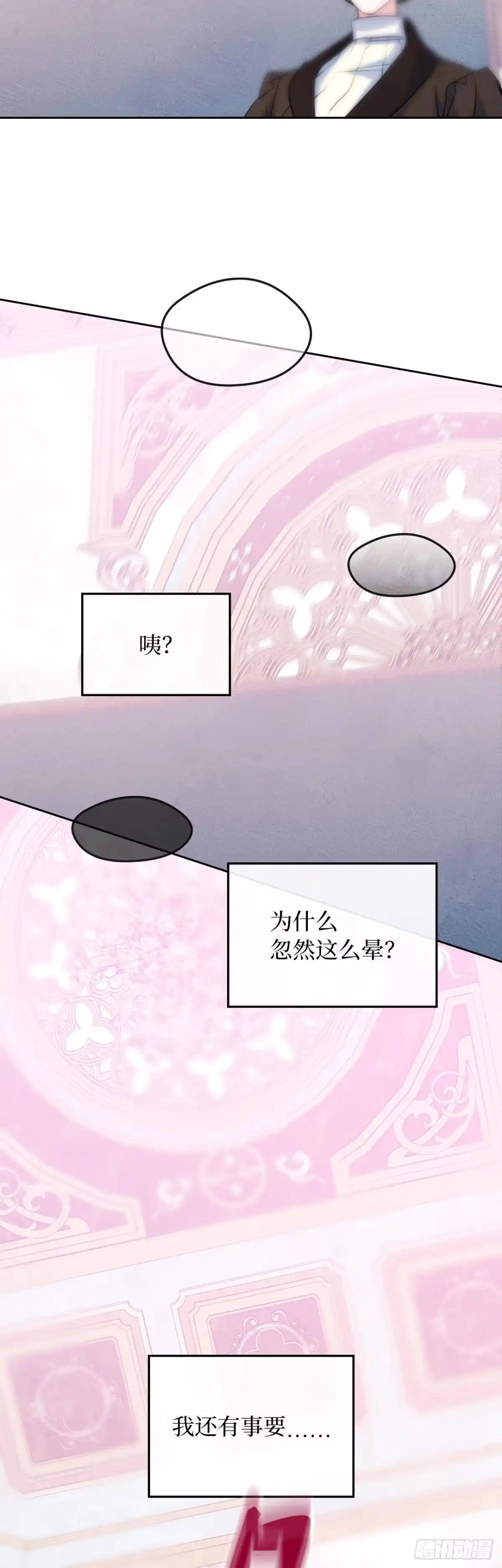 男主，我们不是好朋友吗？ 第87话-与姑妈摊牌 第3页