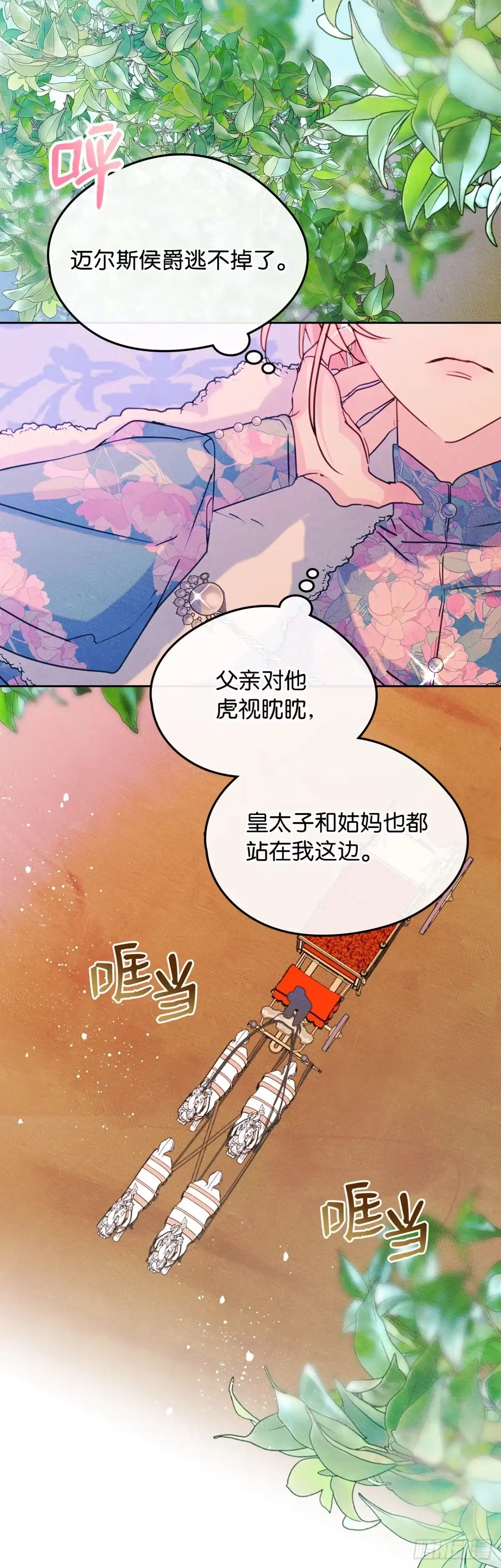 男主，我们不是好朋友吗？ 第87话-与姑妈摊牌 第31页