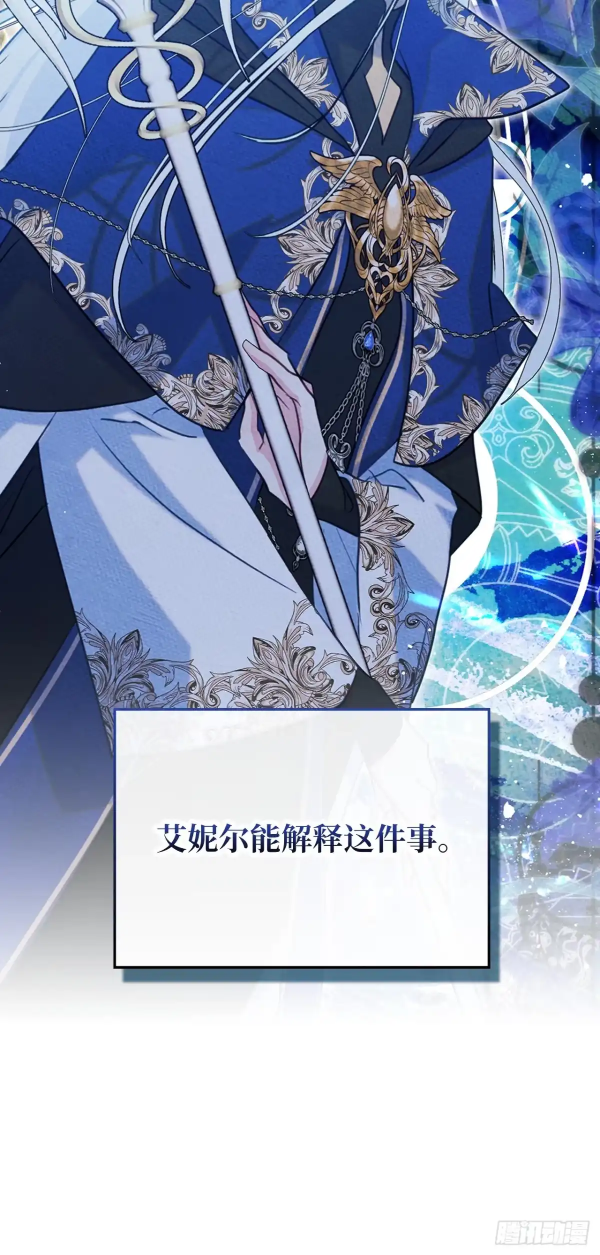 男主，我们不是好朋友吗？ 第87话-与姑妈摊牌 第33页