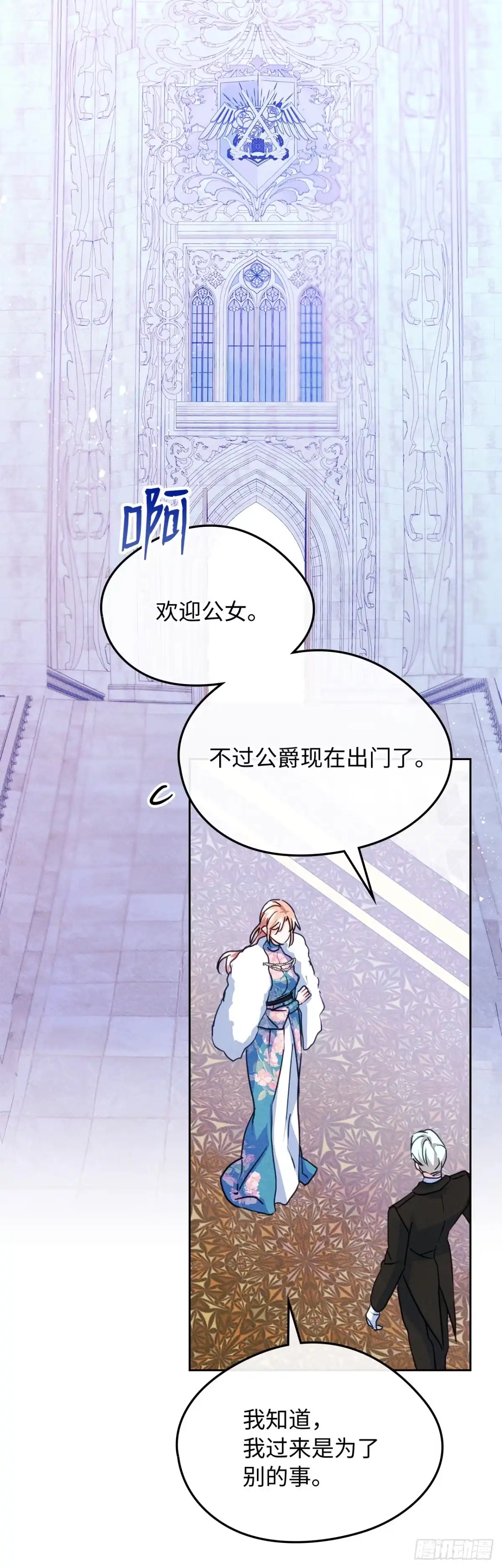 男主，我们不是好朋友吗？ 第87话-与姑妈摊牌 第35页