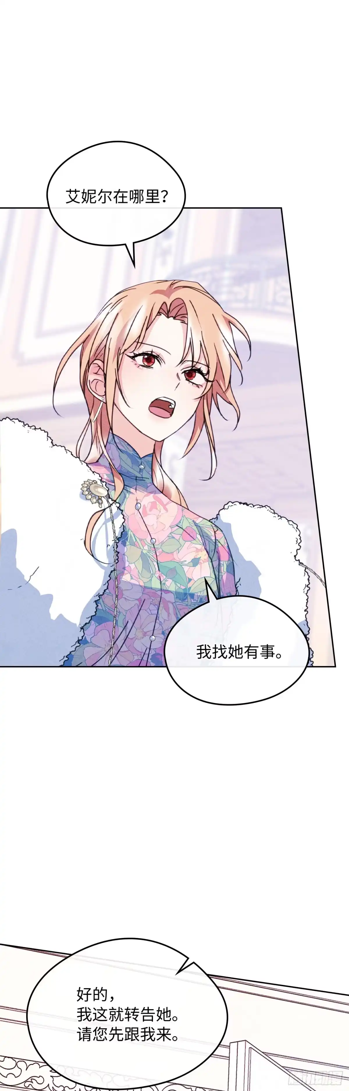 男主，我们不是好朋友吗？ 第87话-与姑妈摊牌 第36页