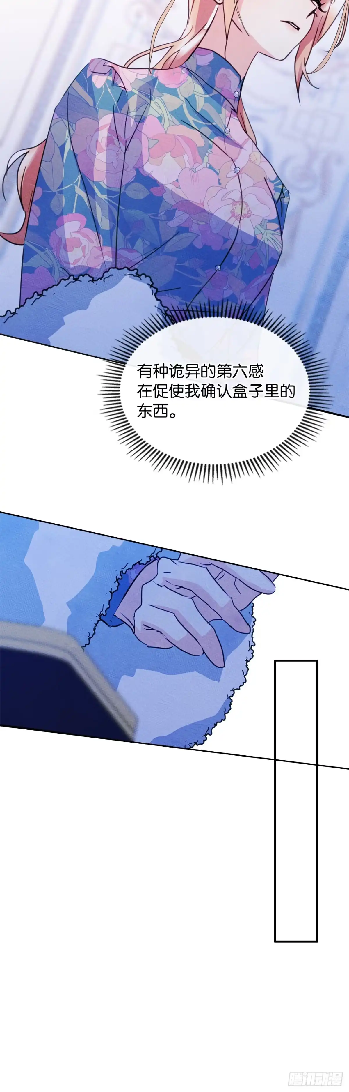 男主，我们不是好朋友吗？ 第87话-与姑妈摊牌 第41页