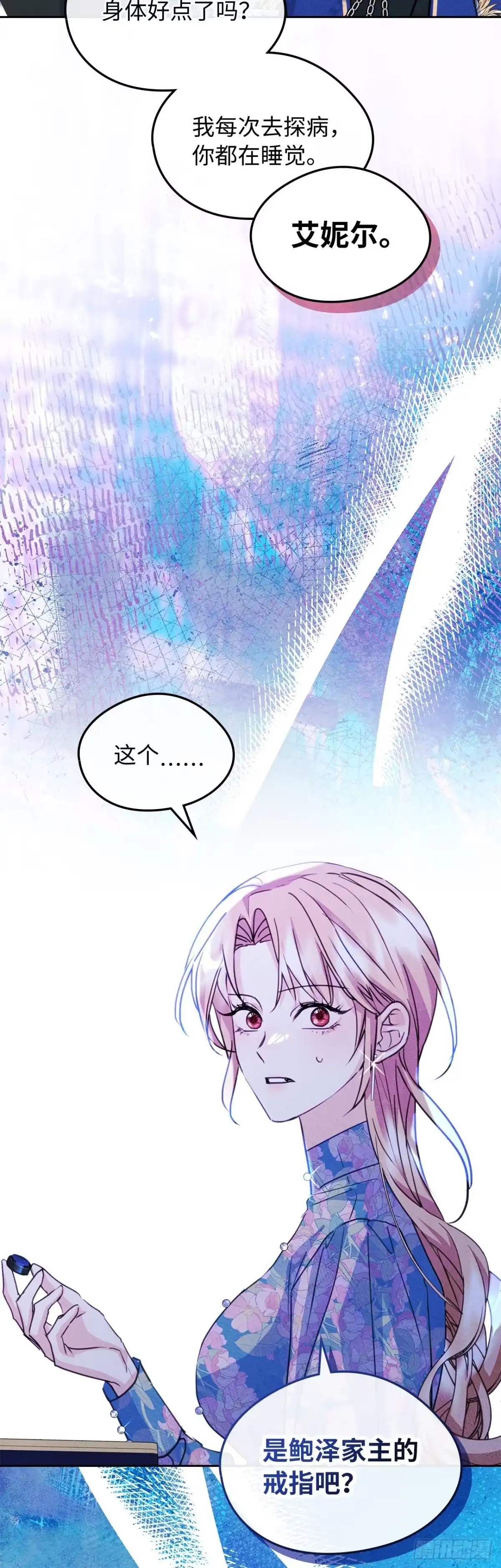 男主，我们不是好朋友吗？ 第87话-与姑妈摊牌 第43页