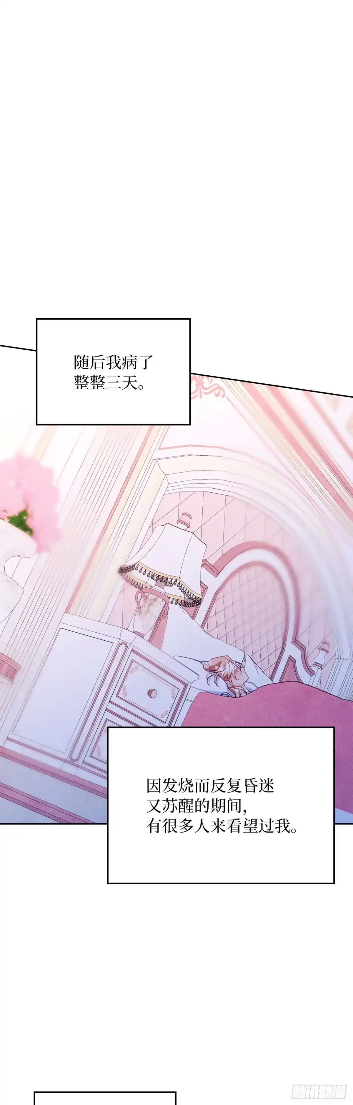 男主，我们不是好朋友吗？ 第87话-与姑妈摊牌 第6页