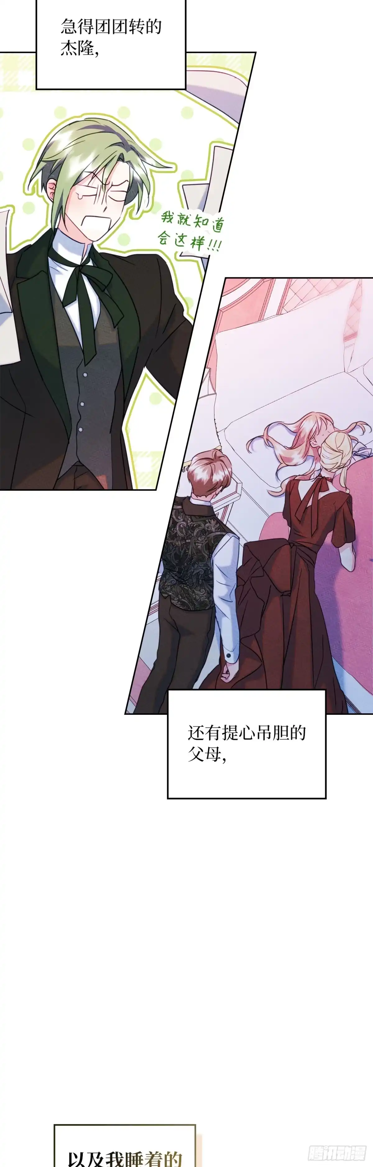男主，我们不是好朋友吗？ 第87话-与姑妈摊牌 第7页