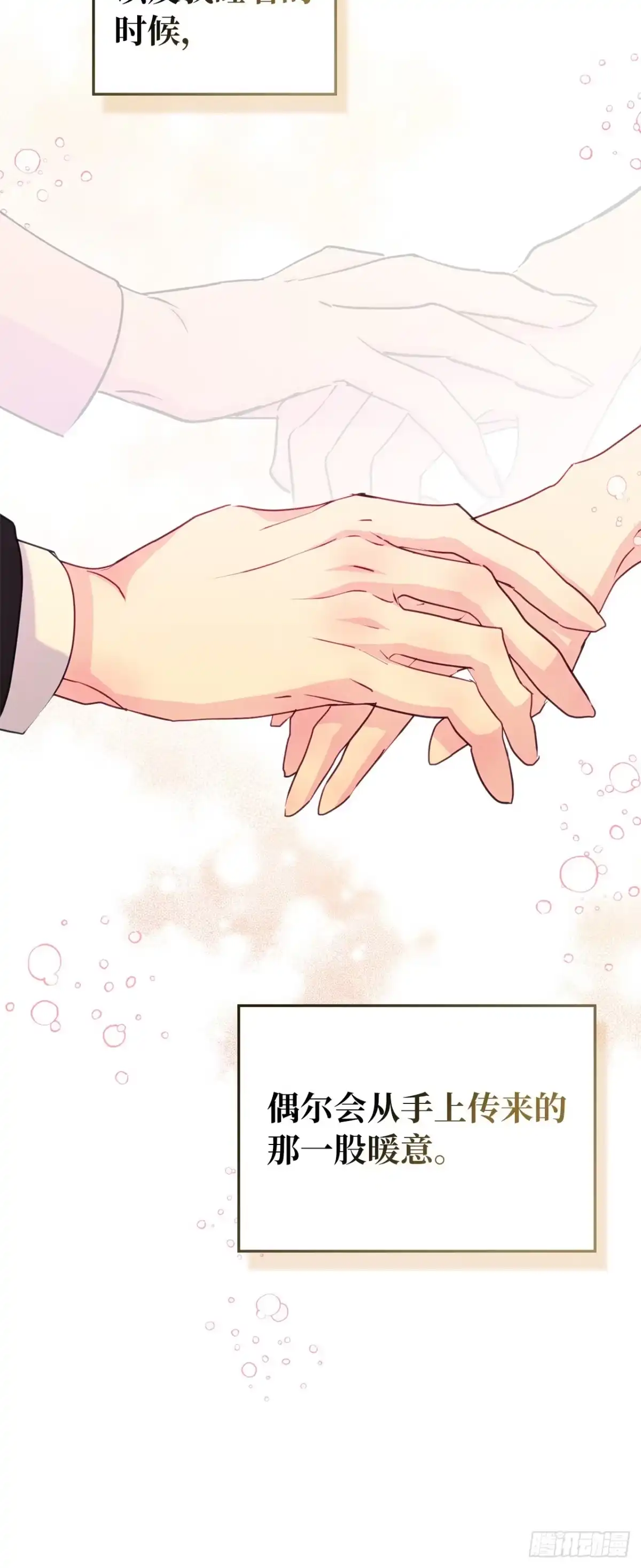 男主，我们不是好朋友吗？ 第87话-与姑妈摊牌 第8页