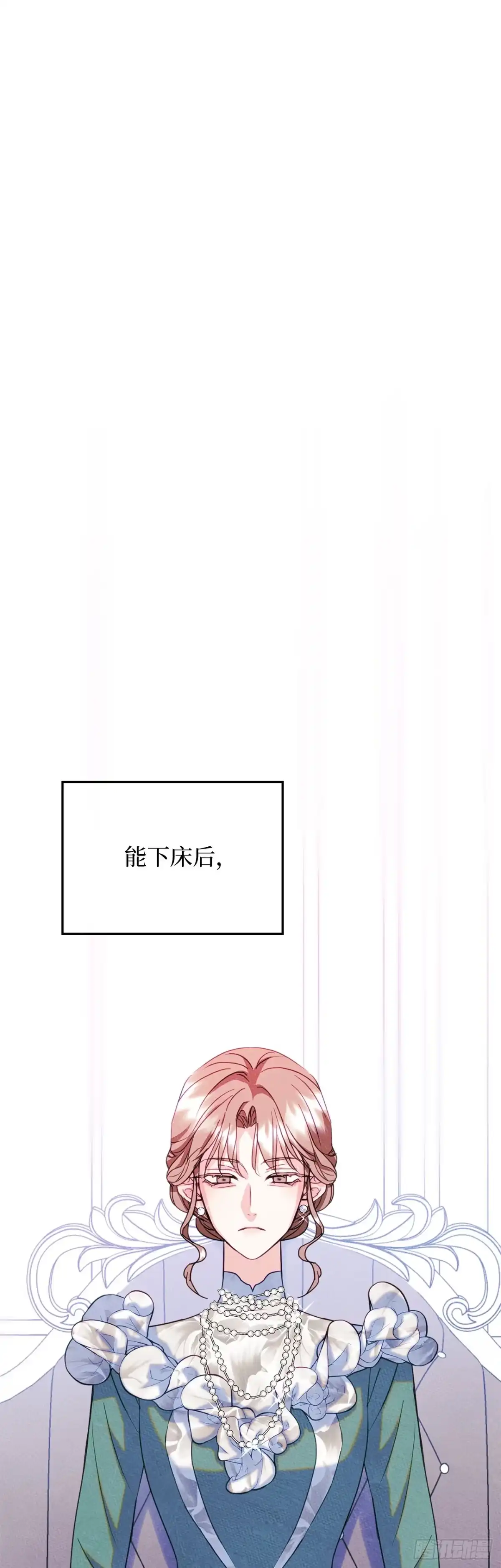 男主，我们不是好朋友吗？ 第87话-与姑妈摊牌 第9页