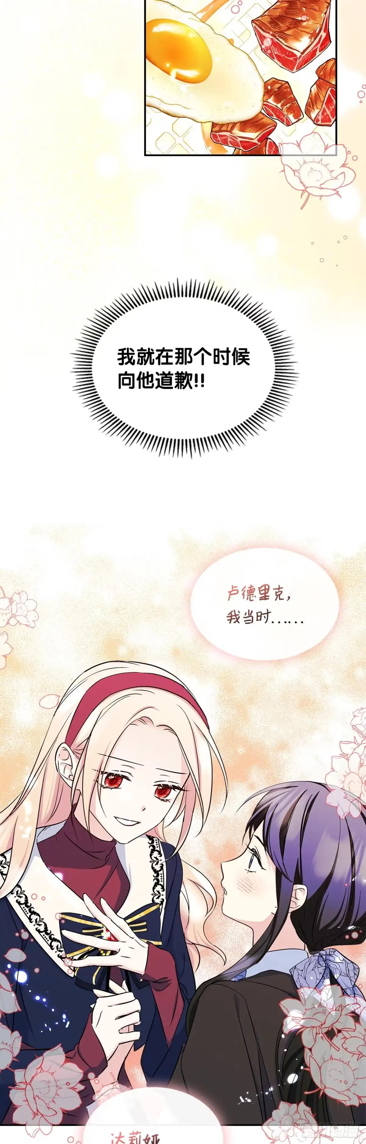 男主，我们不是好朋友吗？ 第06话-当面对质 第10页