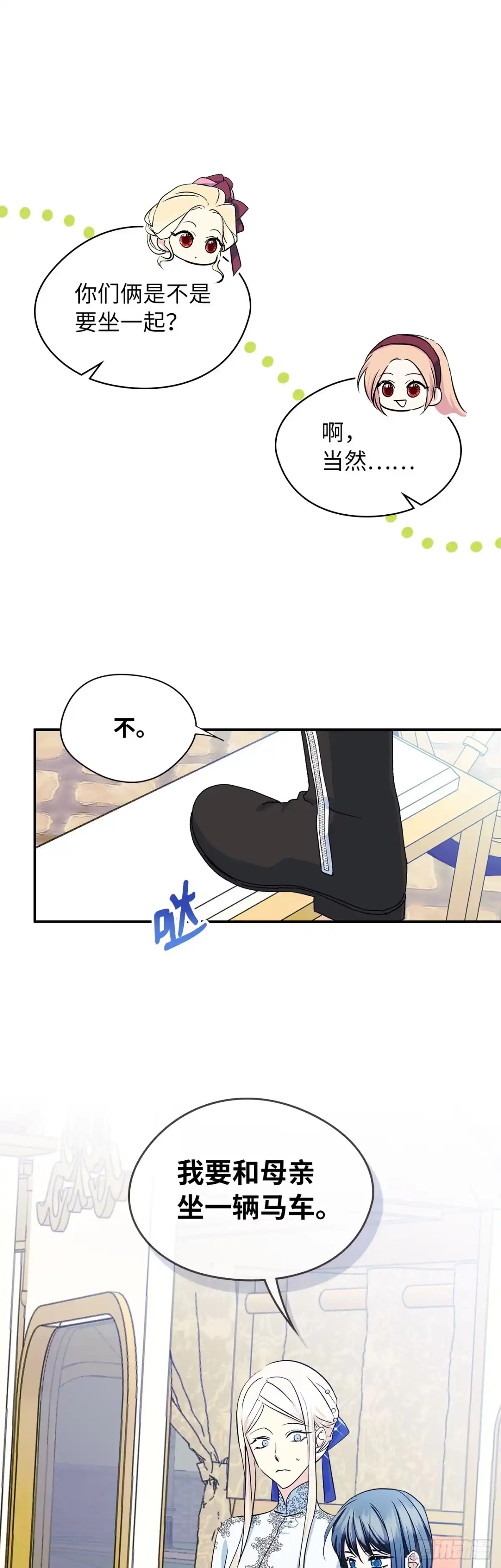 男主，我们不是好朋友吗？ 第06话-当面对质 第13页