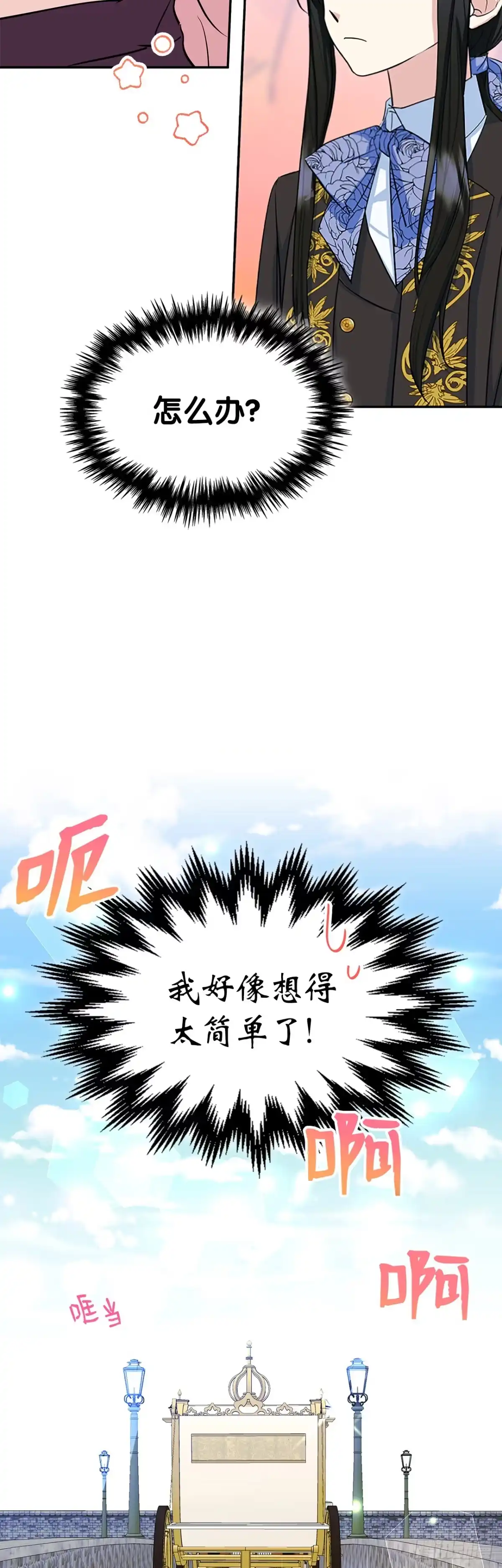 男主，我们不是好朋友吗？ 第06话-当面对质 第15页