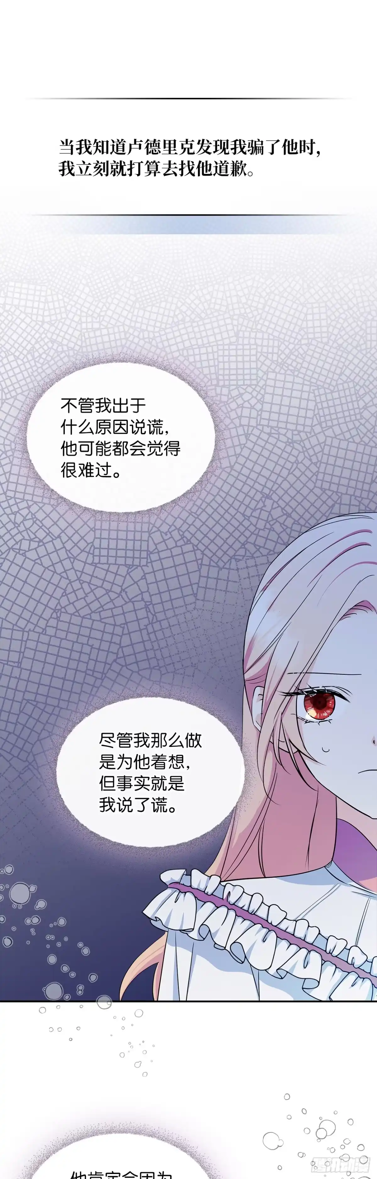 男主，我们不是好朋友吗？ 第06话-当面对质 第2页