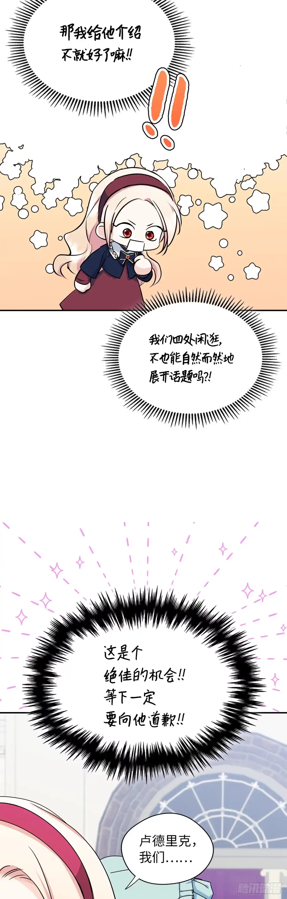 男主，我们不是好朋友吗？ 第06话-当面对质 第20页
