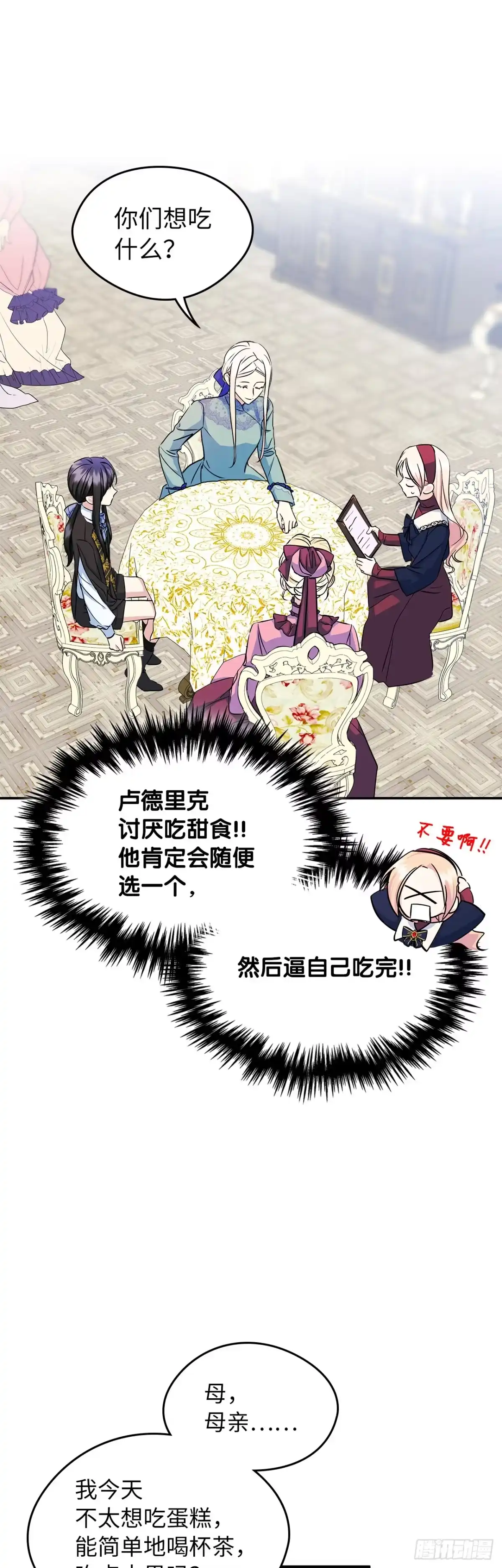 男主，我们不是好朋友吗？ 第06话-当面对质 第23页