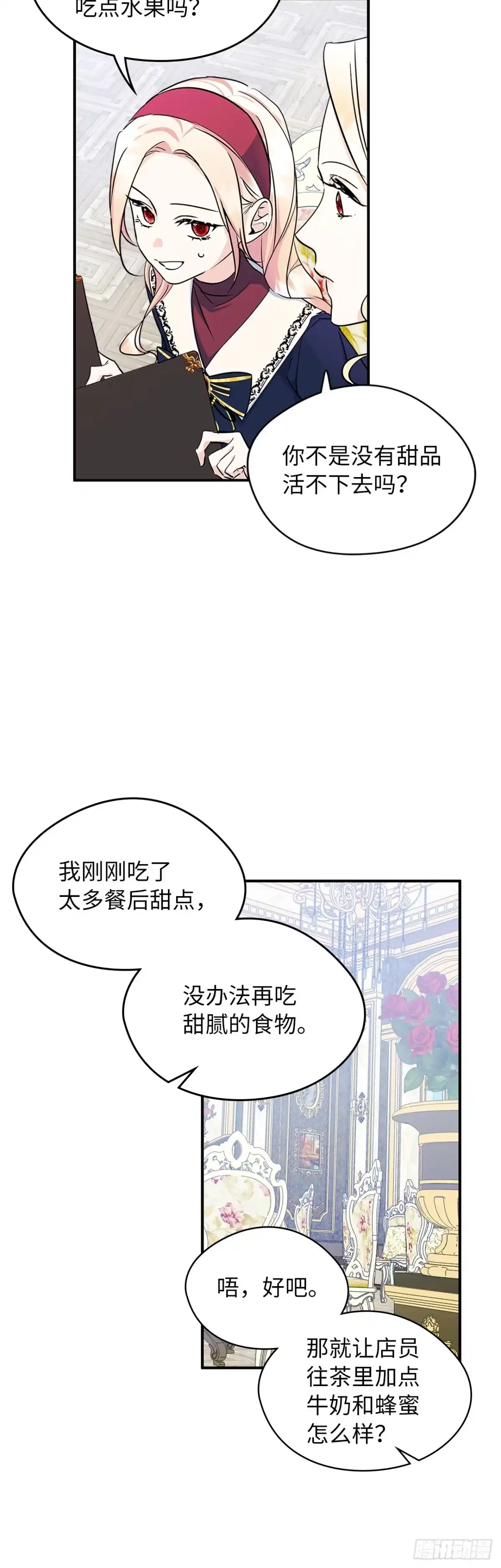 男主，我们不是好朋友吗？ 第06话-当面对质 第24页