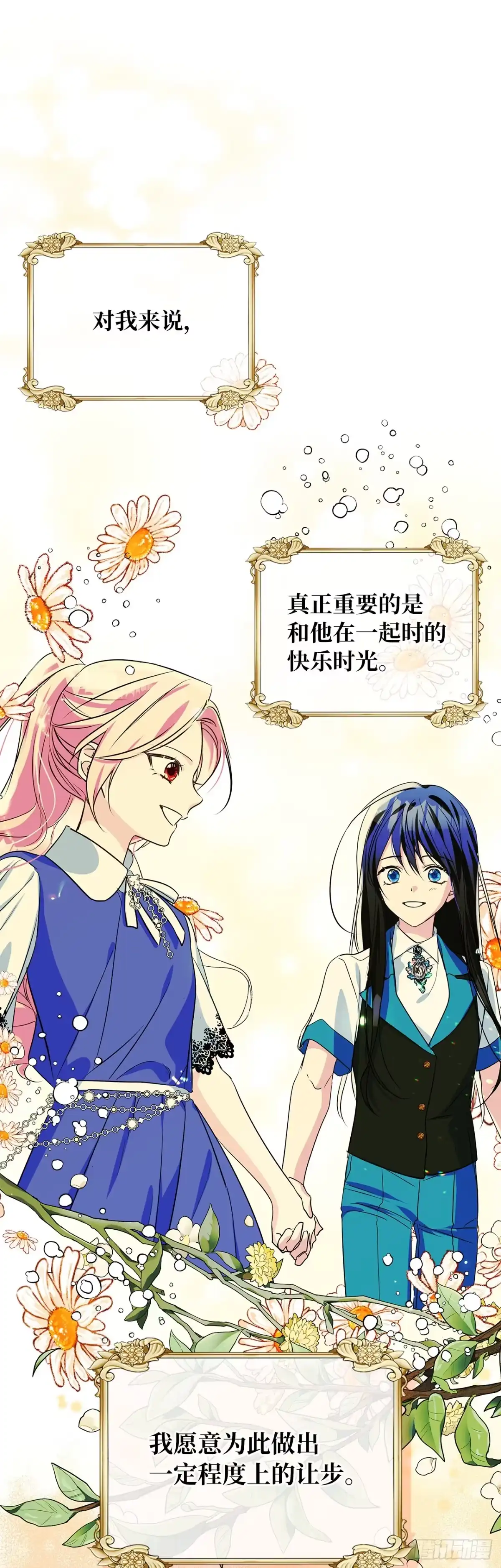 男主，我们不是好朋友吗？ 第06话-当面对质 第28页