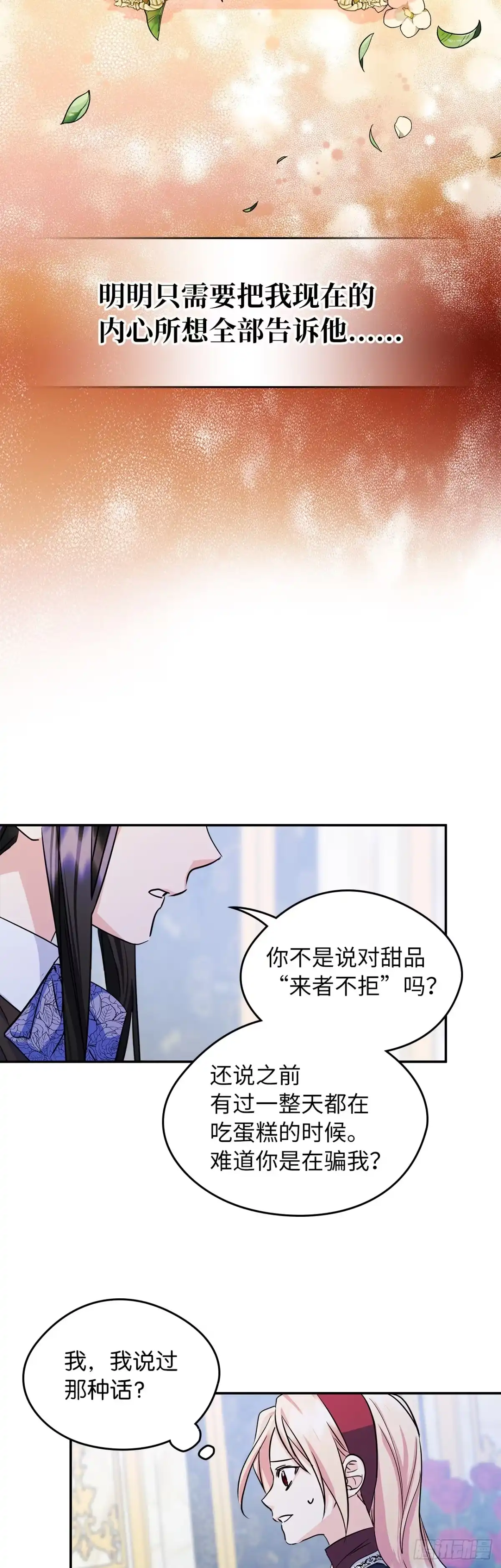 男主，我们不是好朋友吗？ 第06话-当面对质 第29页