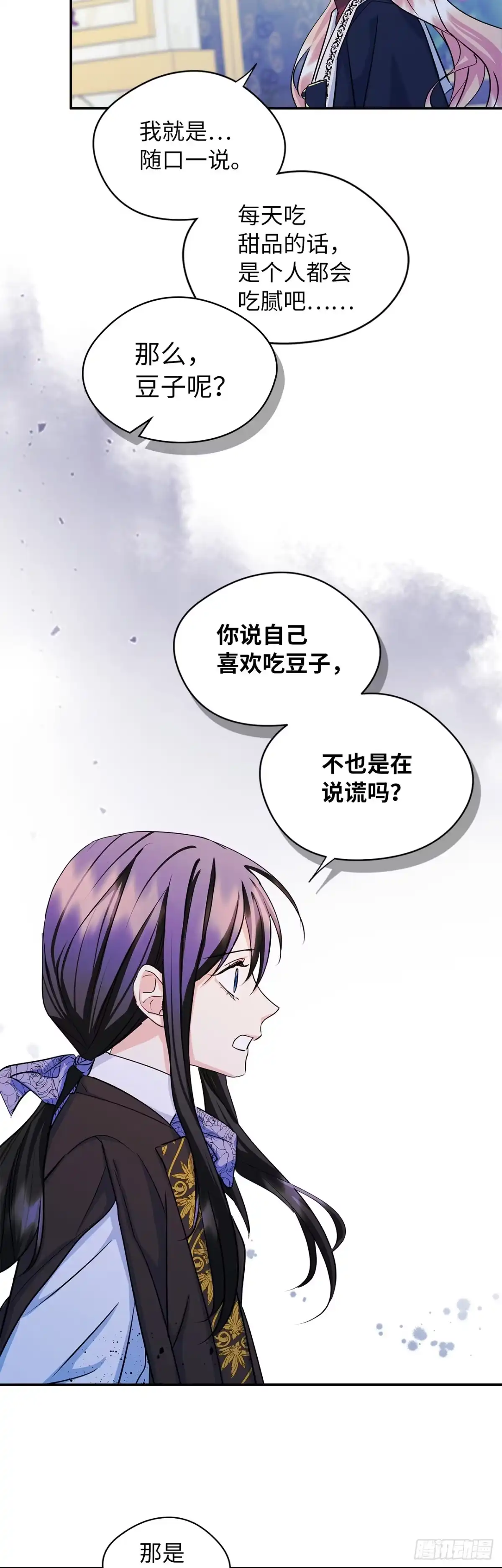 男主，我们不是好朋友吗？ 第06话-当面对质 第30页