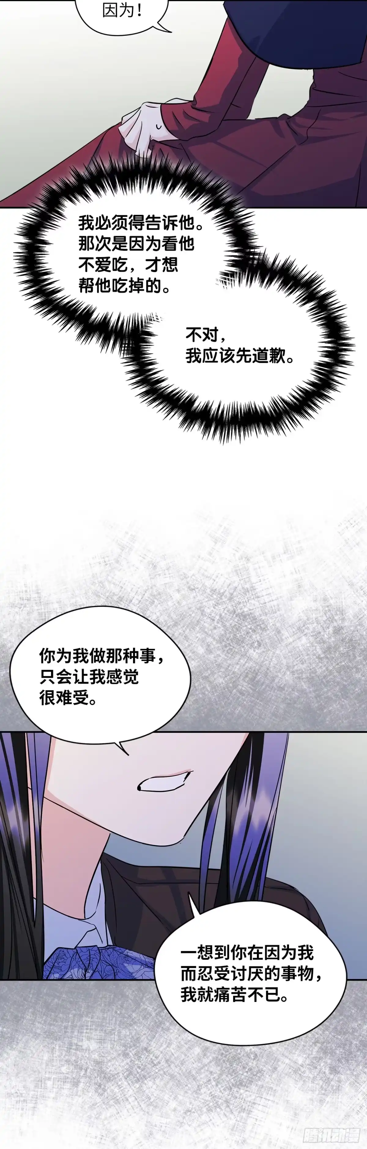男主，我们不是好朋友吗？ 第06话-当面对质 第31页