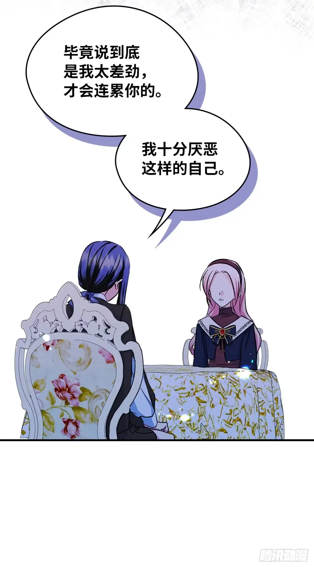 男主，我们不是好朋友吗？ 第06话-当面对质 第32页
