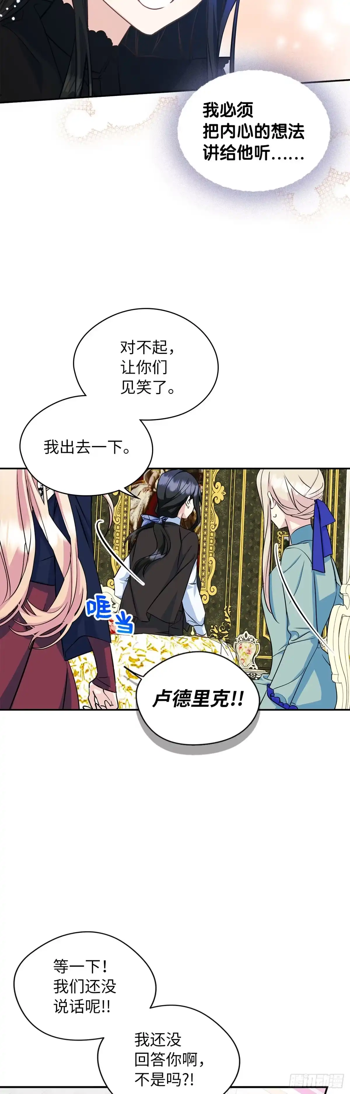 男主，我们不是好朋友吗？ 第06话-当面对质 第36页