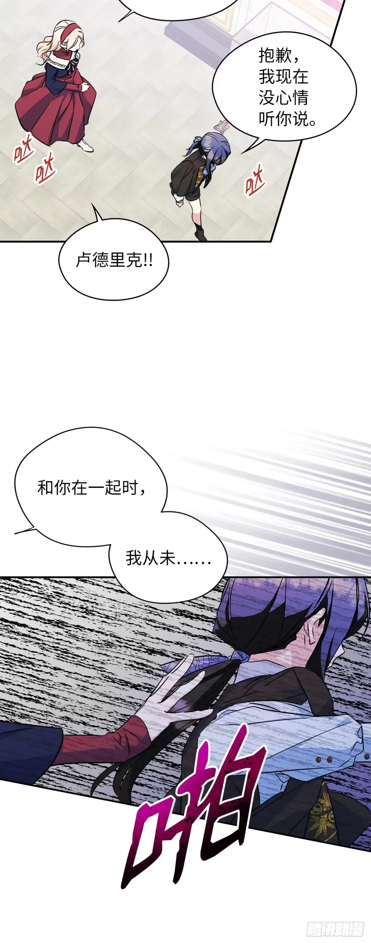 男主，我们不是好朋友吗？ 第06话-当面对质 第37页