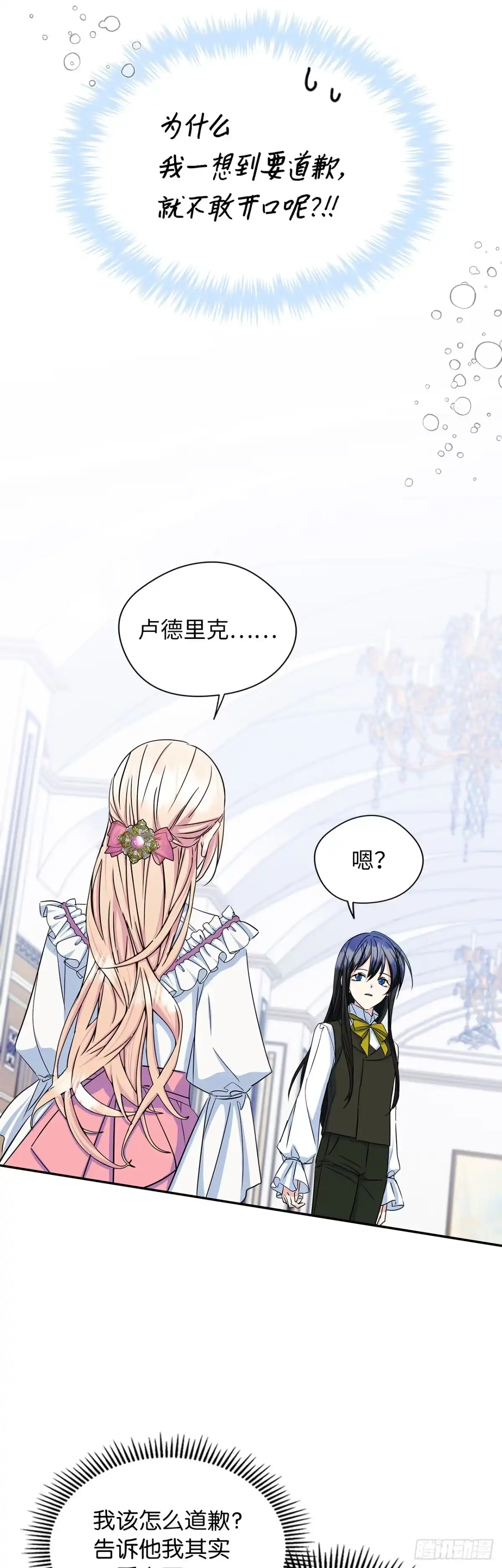男主，我们不是好朋友吗？ 第06话-当面对质 第4页