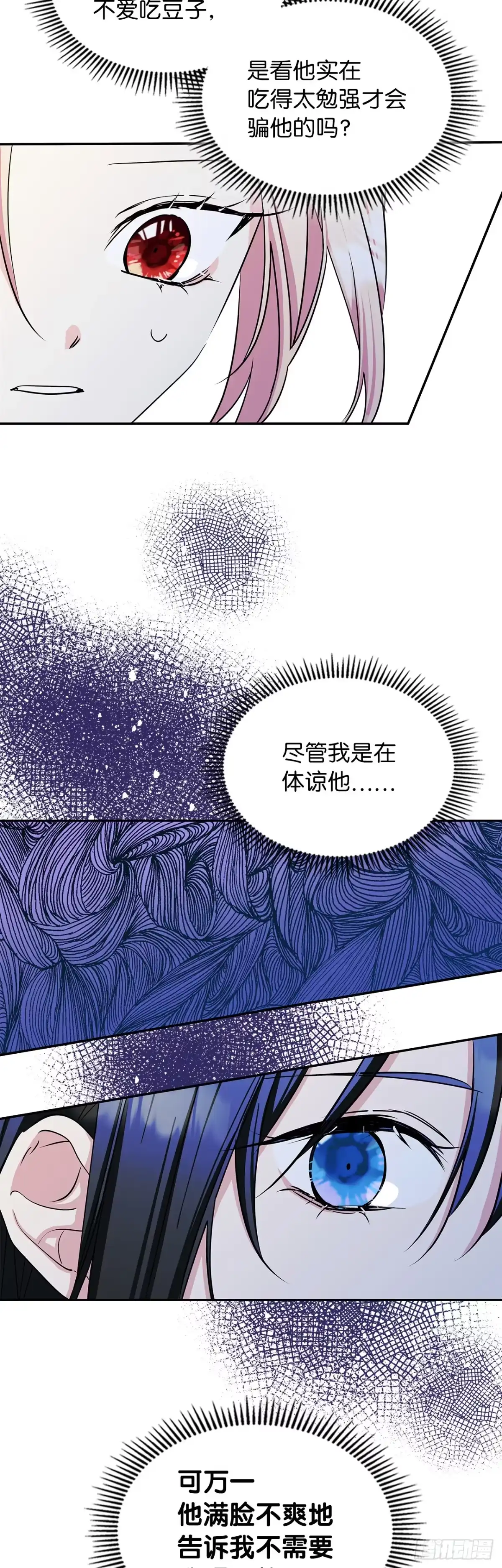 男主，我们不是好朋友吗？ 第06话-当面对质 第5页