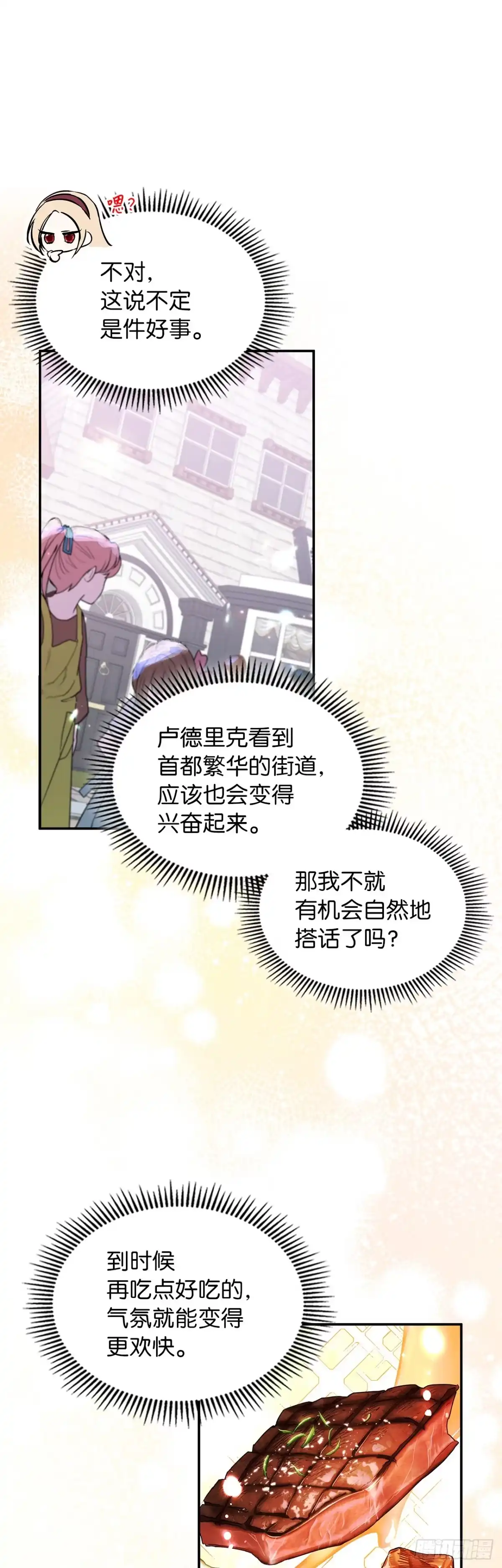 男主，我们不是好朋友吗？ 第06话-当面对质 第9页