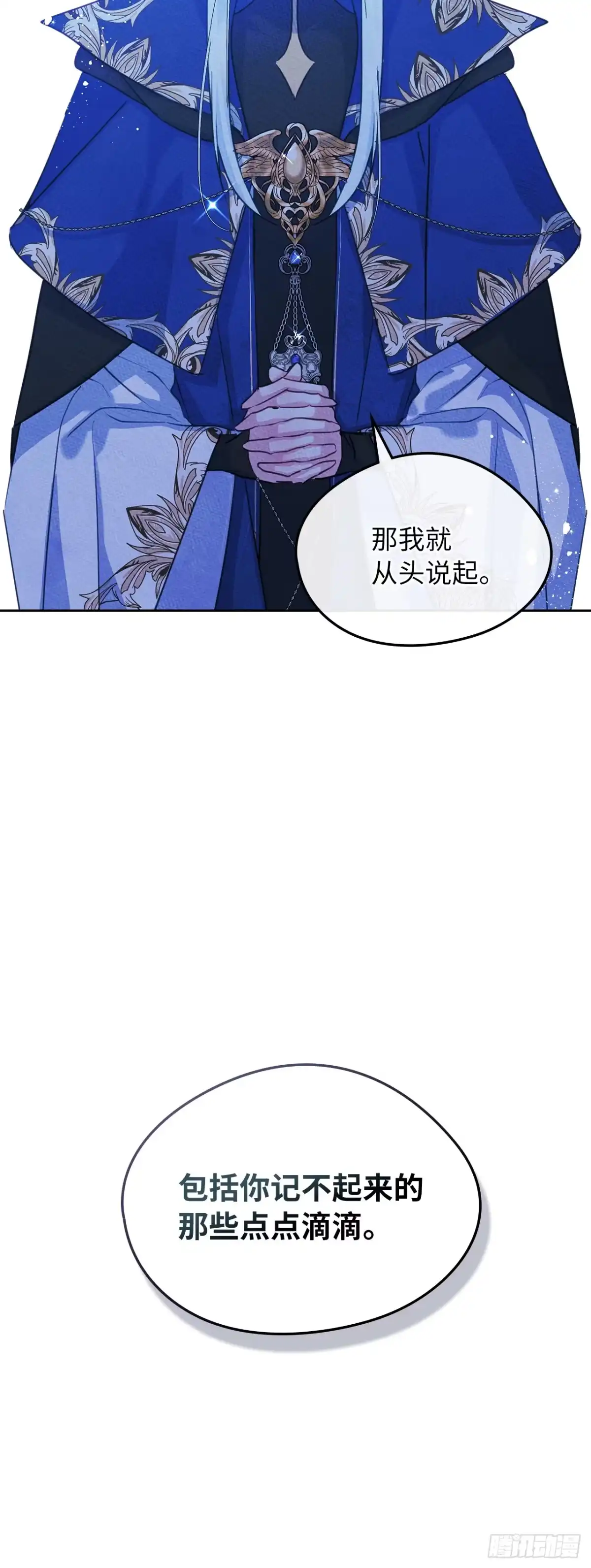 男主，我们不是好朋友吗？ 第88话-前世的他们 第12页