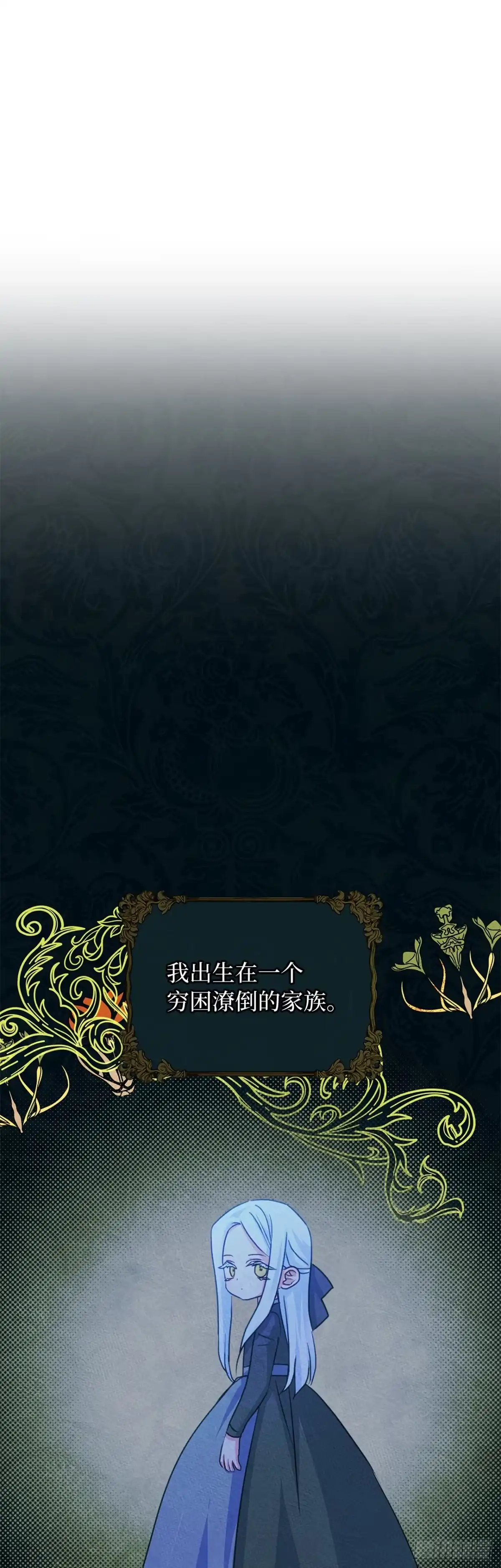 男主，我们不是好朋友吗？ 第88话-前世的他们 第14页