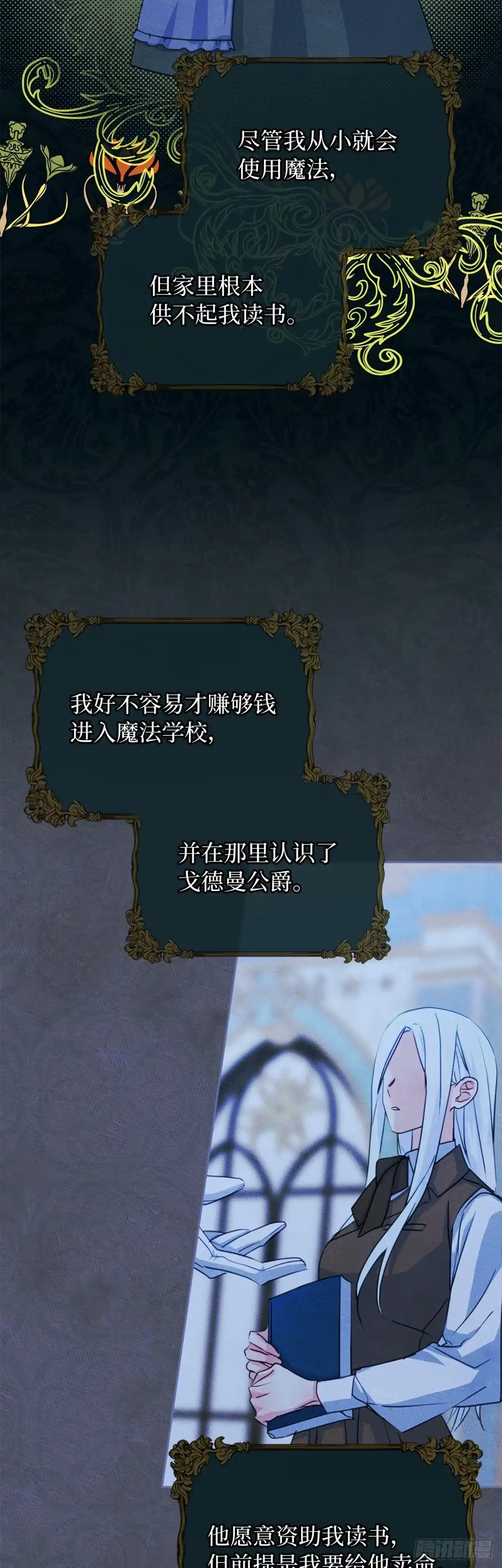 男主，我们不是好朋友吗？ 第88话-前世的他们 第15页