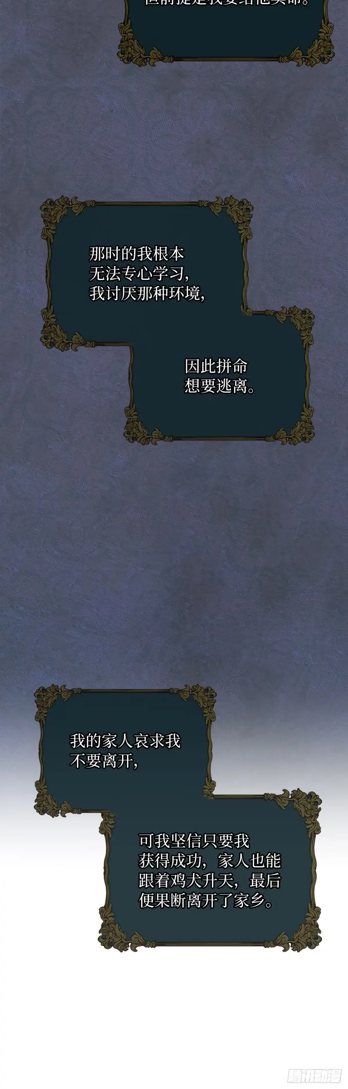 男主，我们不是好朋友吗？ 第88话-前世的他们 第16页