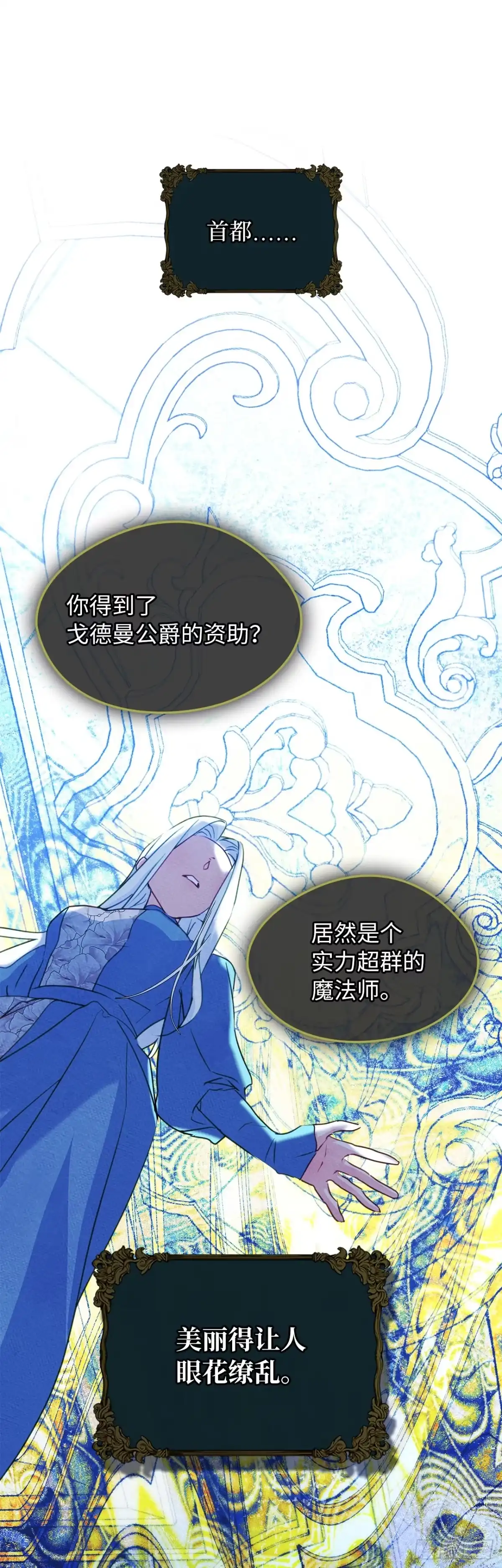 男主，我们不是好朋友吗？ 第88话-前世的他们 第17页