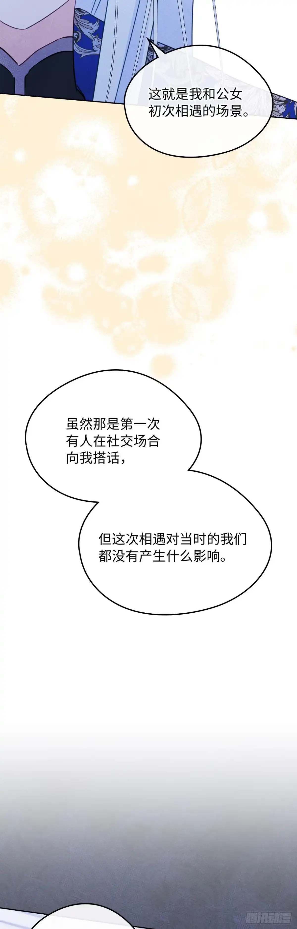 男主，我们不是好朋友吗？ 第88话-前世的他们 第22页