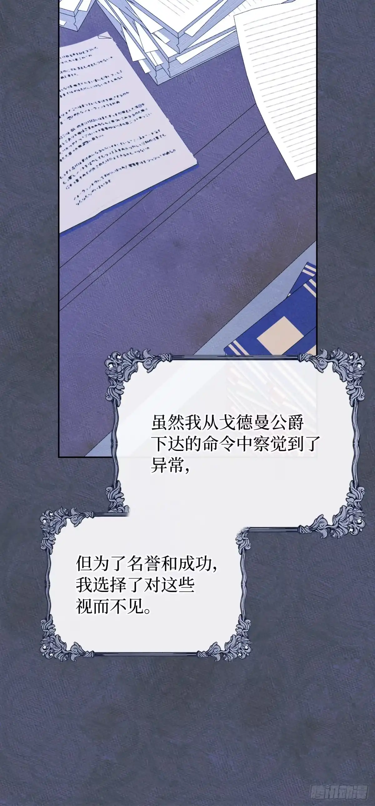 男主，我们不是好朋友吗？ 第88话-前世的他们 第29页