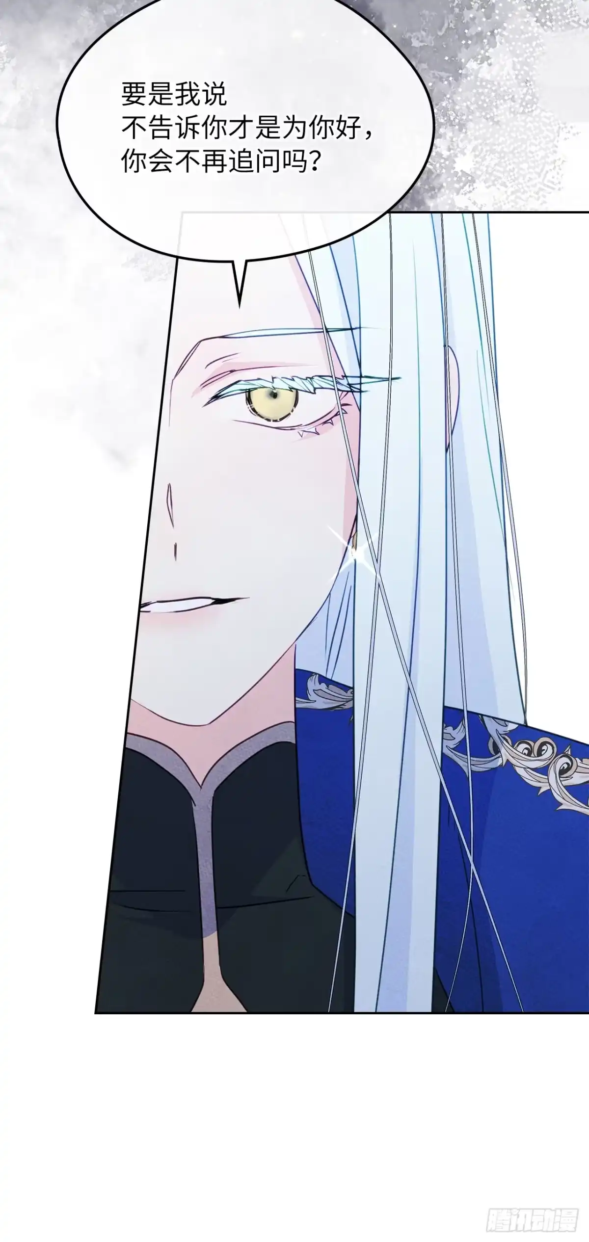 男主，我们不是好朋友吗？ 第88话-前世的他们 第3页