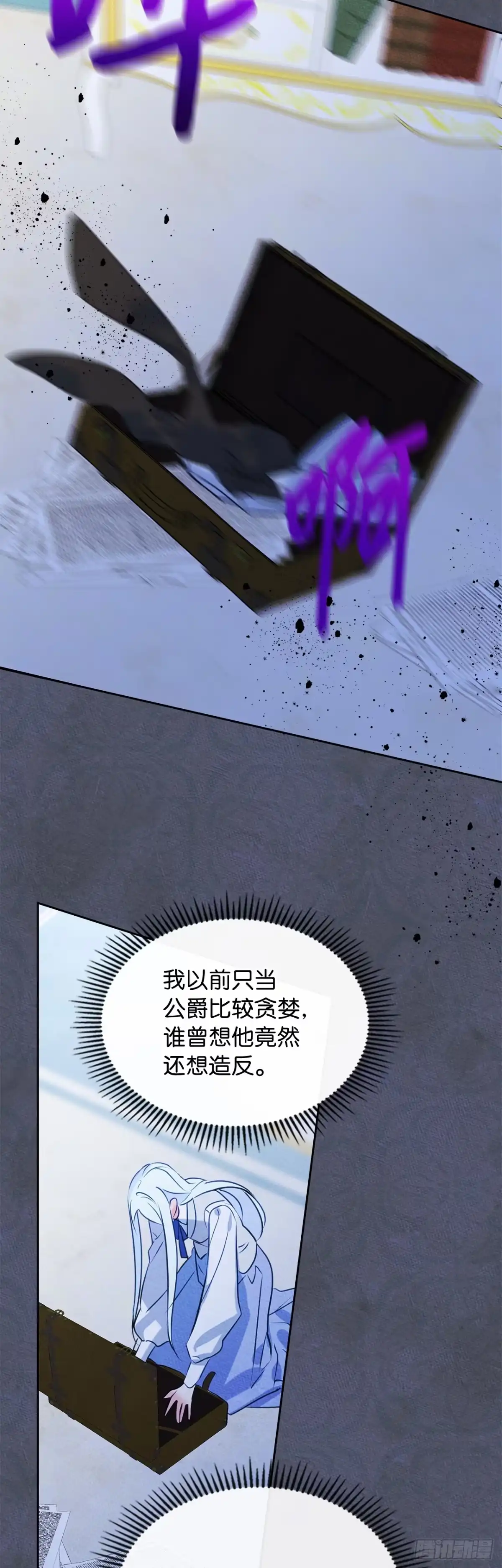 男主，我们不是好朋友吗？ 第88话-前世的他们 第32页