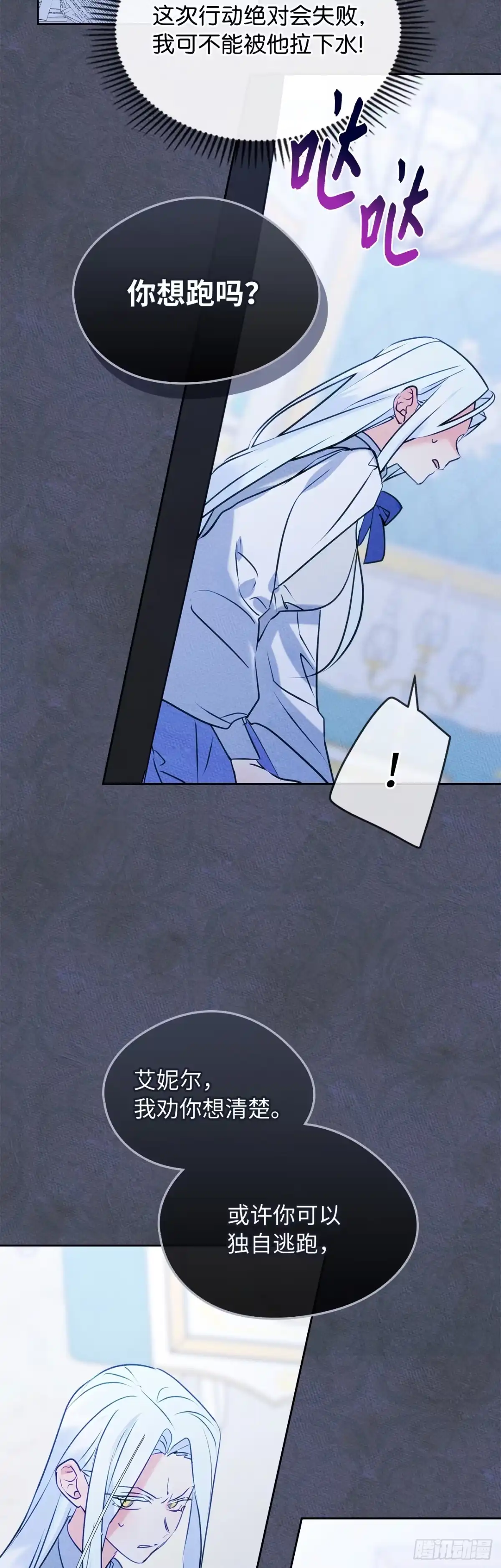 男主，我们不是好朋友吗？ 第88话-前世的他们 第33页