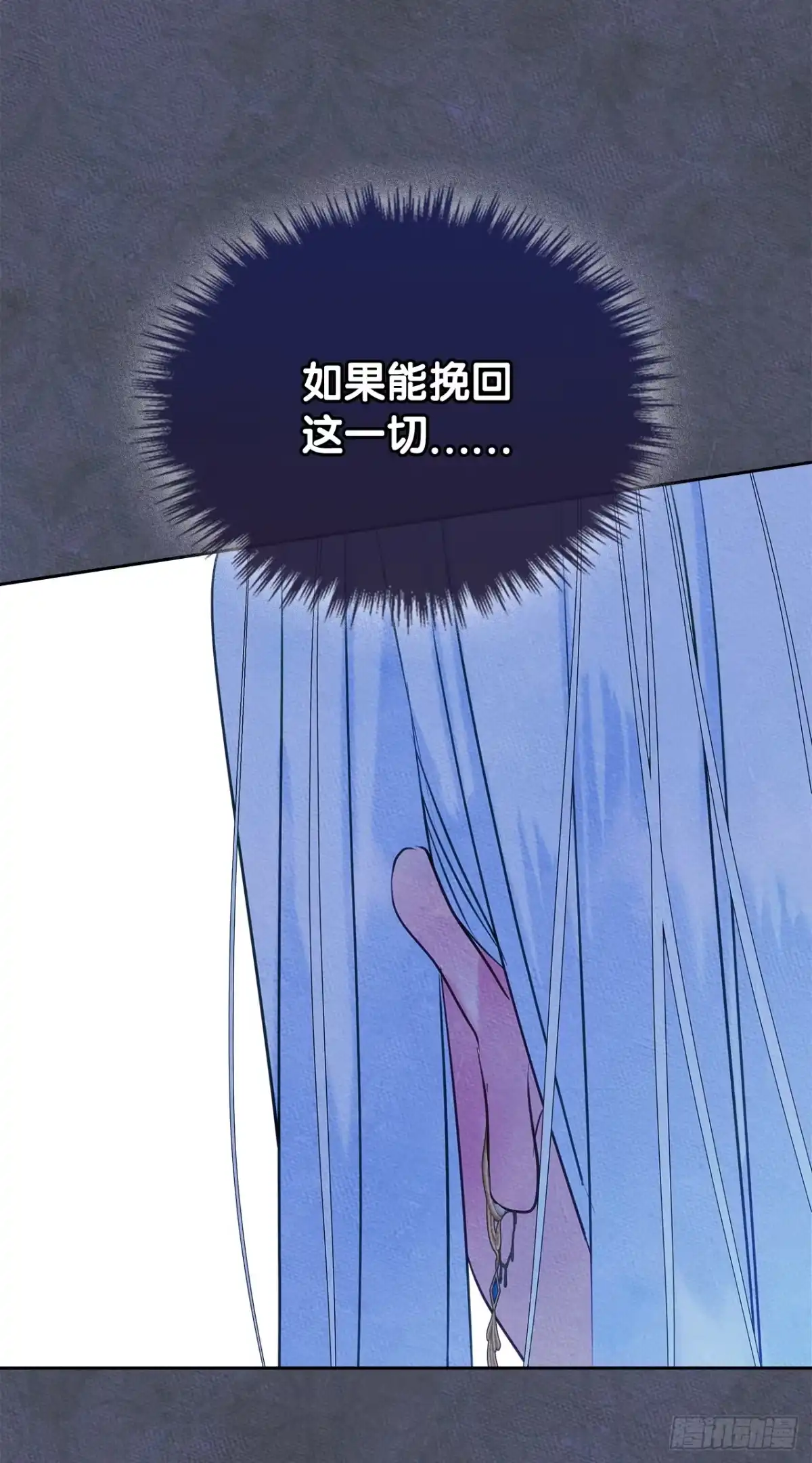 男主，我们不是好朋友吗？ 第88话-前世的他们 第38页