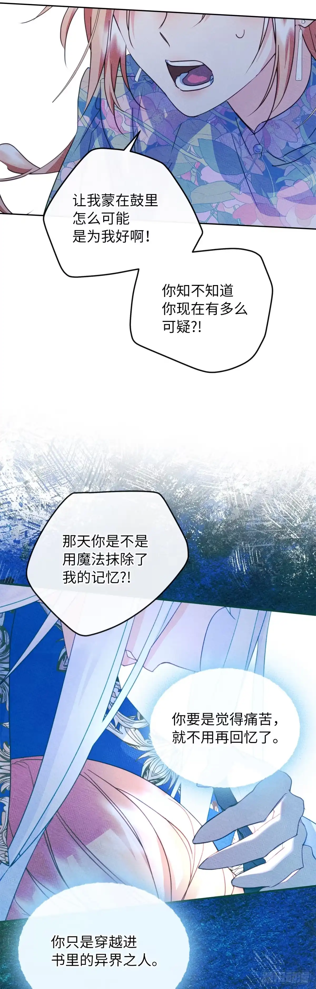 男主，我们不是好朋友吗？ 第88话-前世的他们 第4页