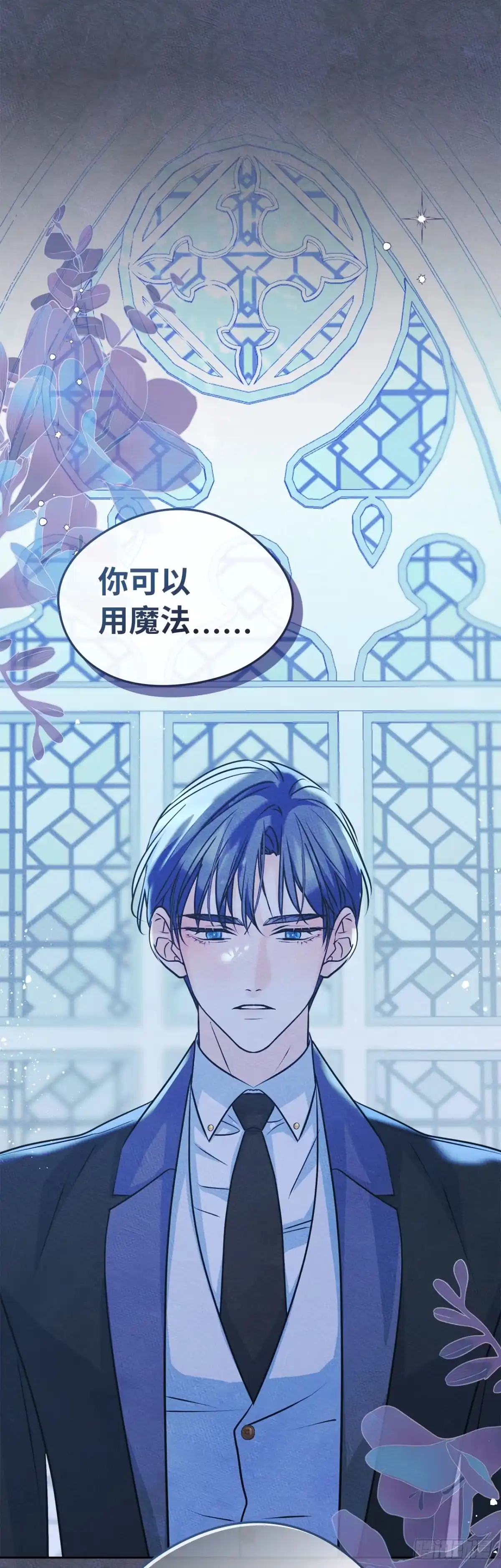男主，我们不是好朋友吗？ 第88话-前世的他们 第41页