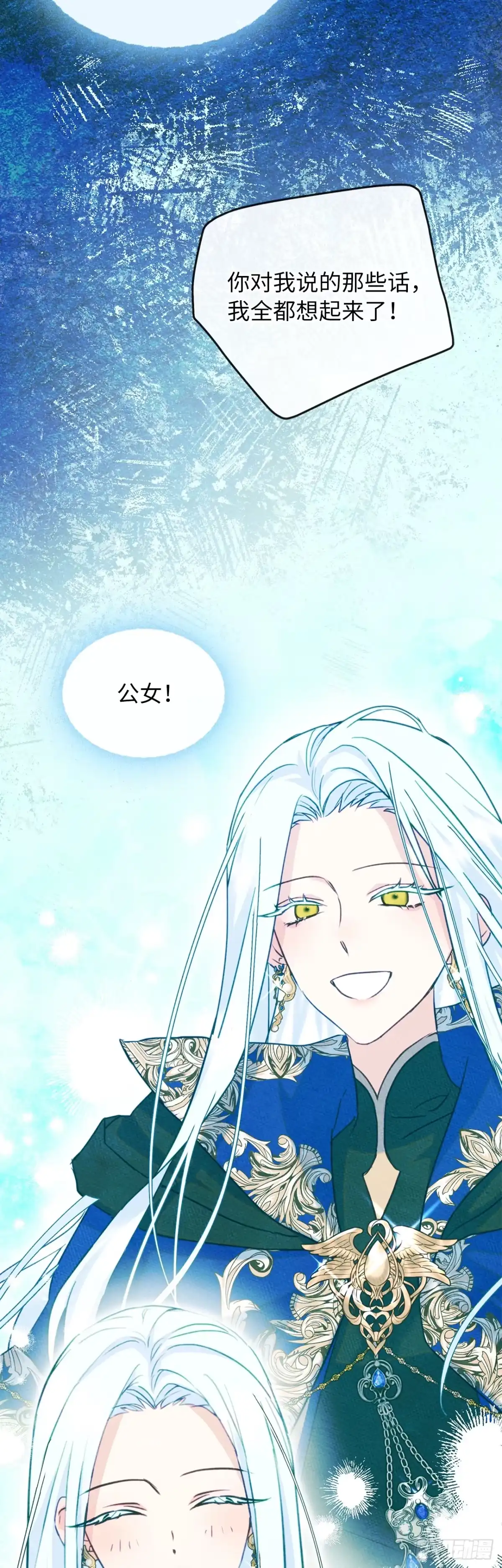 男主，我们不是好朋友吗？ 第88话-前世的他们 第5页