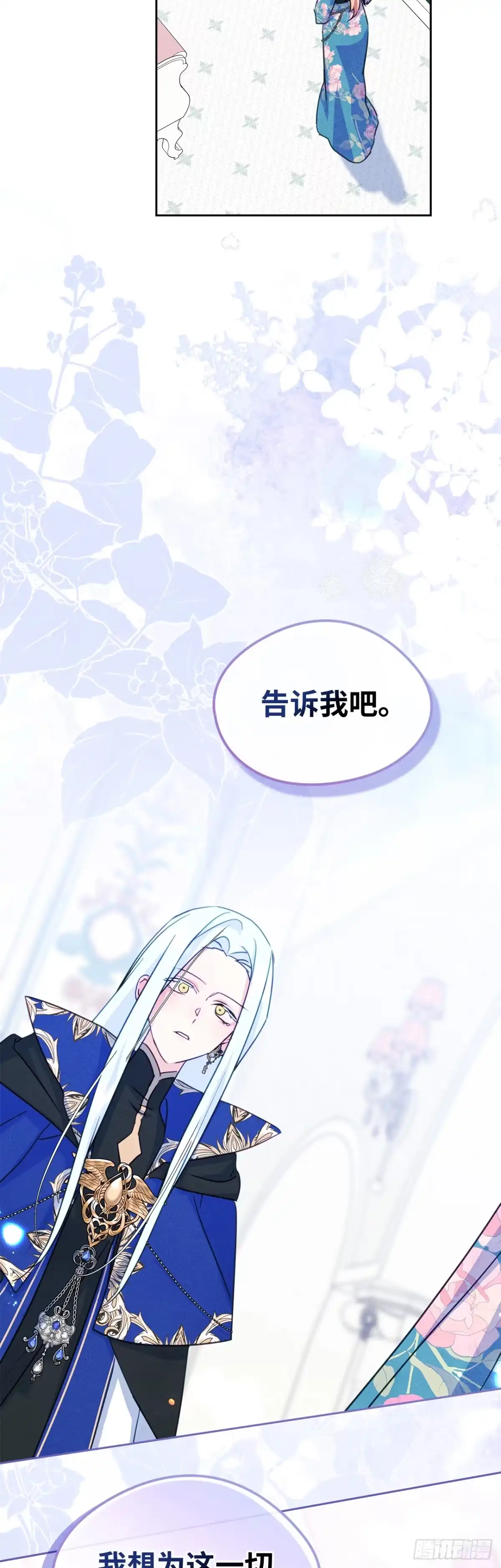 男主，我们不是好朋友吗？ 第88话-前世的他们 第8页