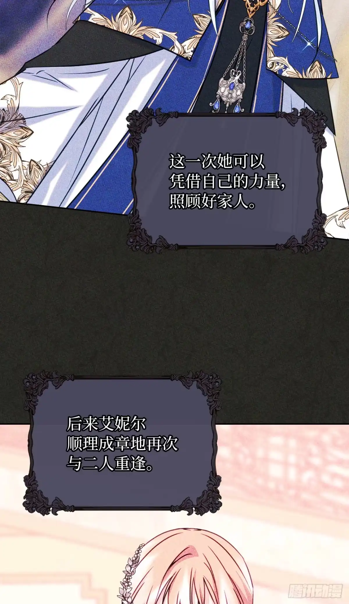 男主，我们不是好朋友吗？ 第89话-重蹈覆辙 第13页