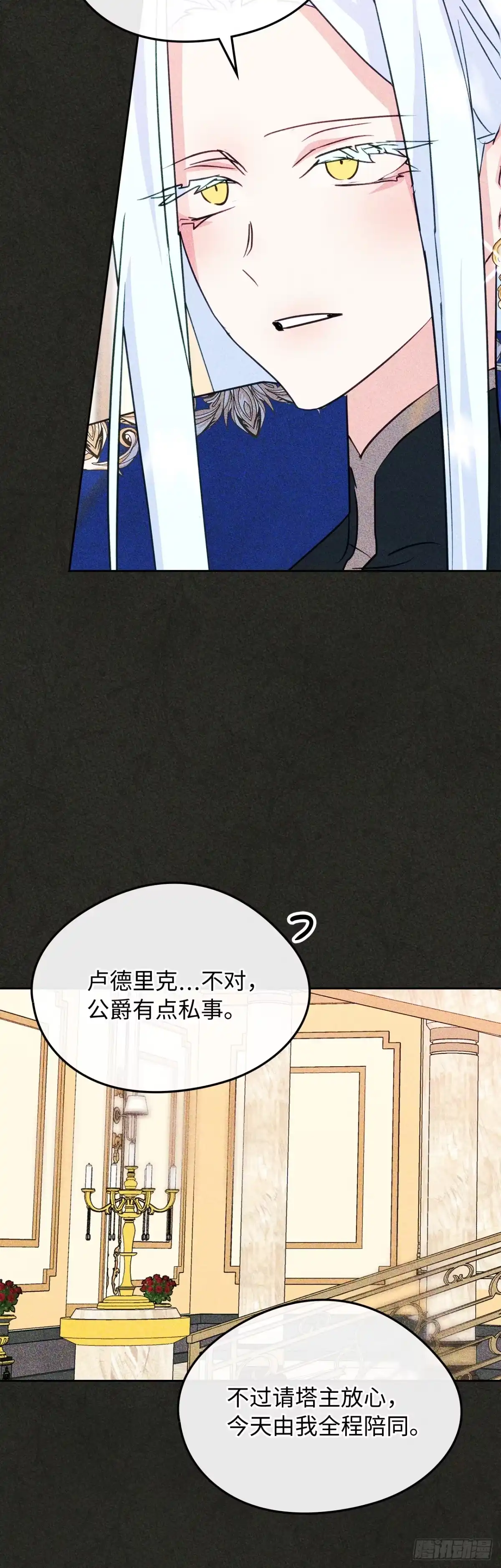男主，我们不是好朋友吗？ 第89话-重蹈覆辙 第16页