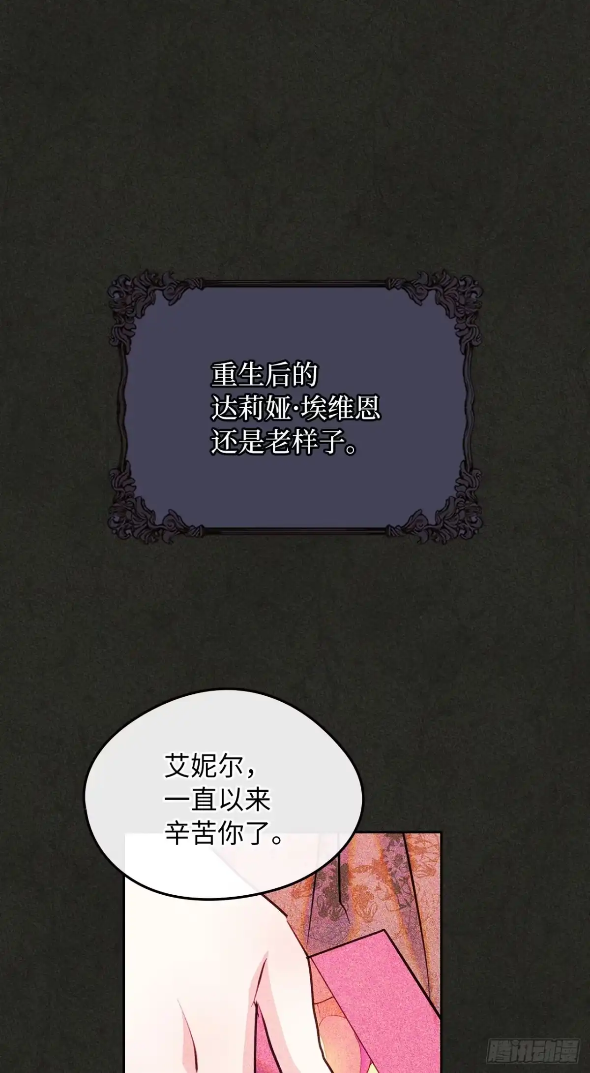 男主，我们不是好朋友吗？ 第89话-重蹈覆辙 第18页