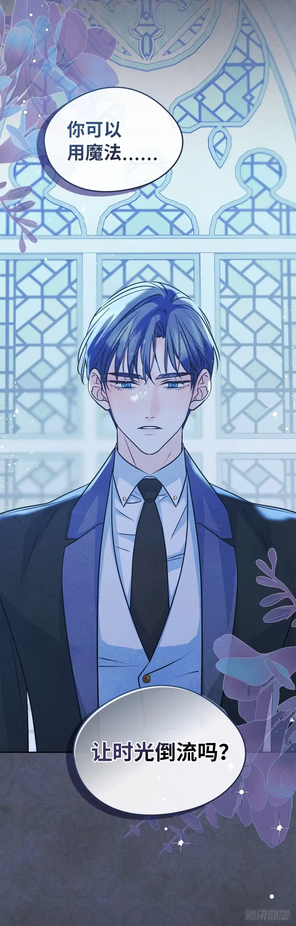 男主，我们不是好朋友吗？ 第89话-重蹈覆辙 第2页
